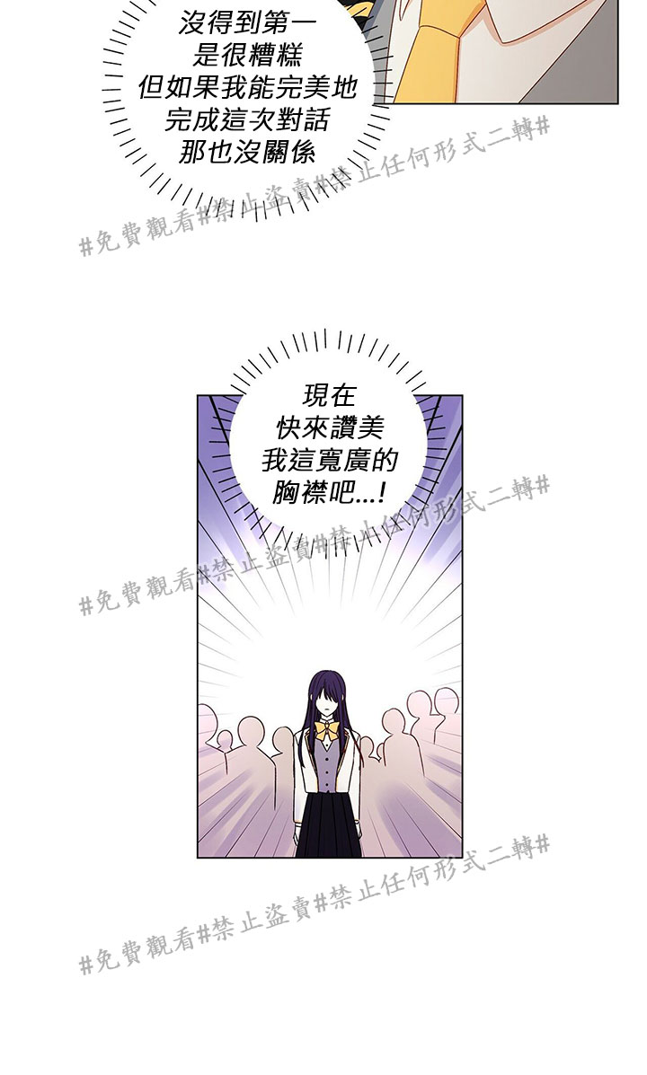 我的爱莲娜观察日志漫画,第1话2图