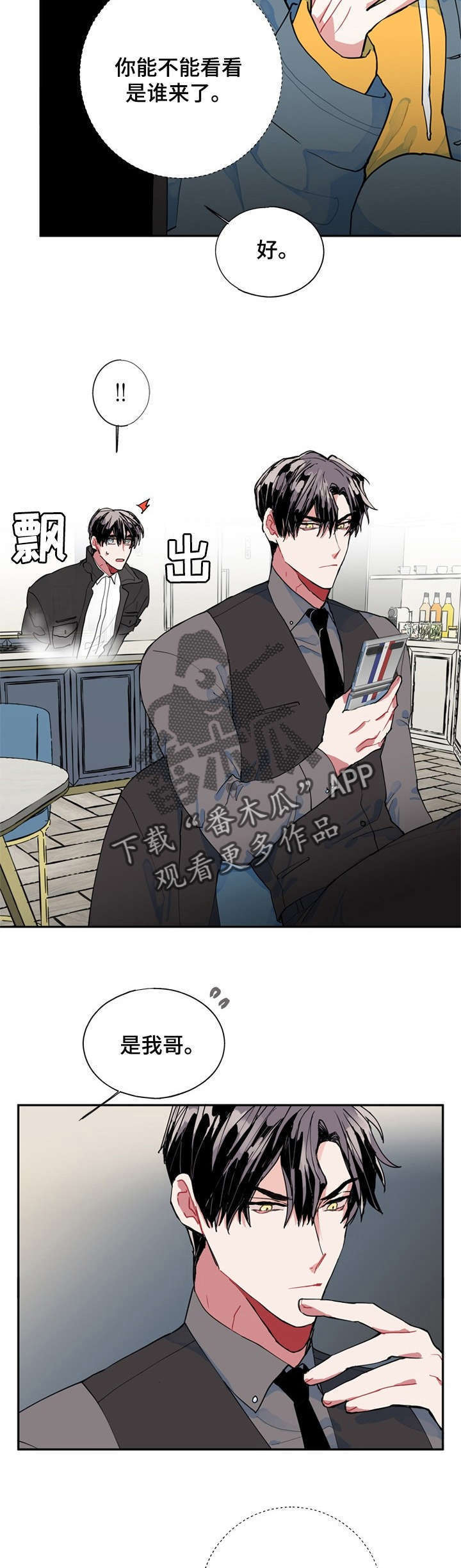 灵体之躯漫画,第8章：小偷2图