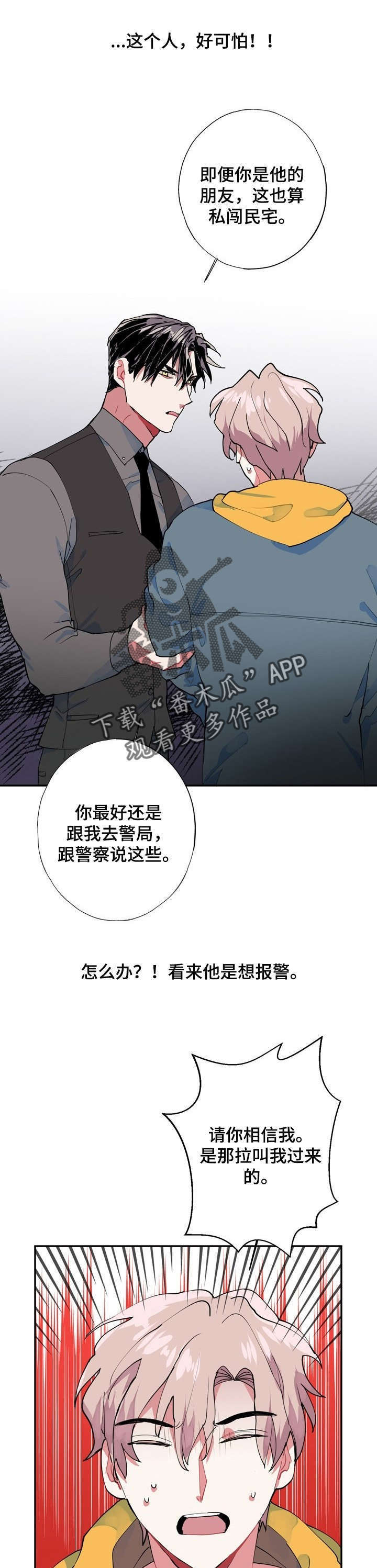 灵体知乎漫画,第8章：小偷5图