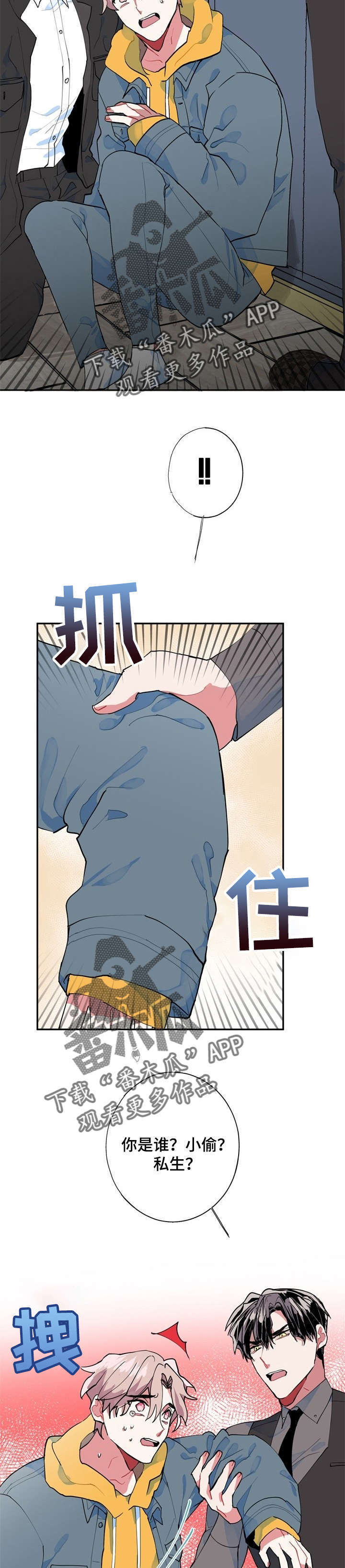 灵体知乎漫画,第8章：小偷3图