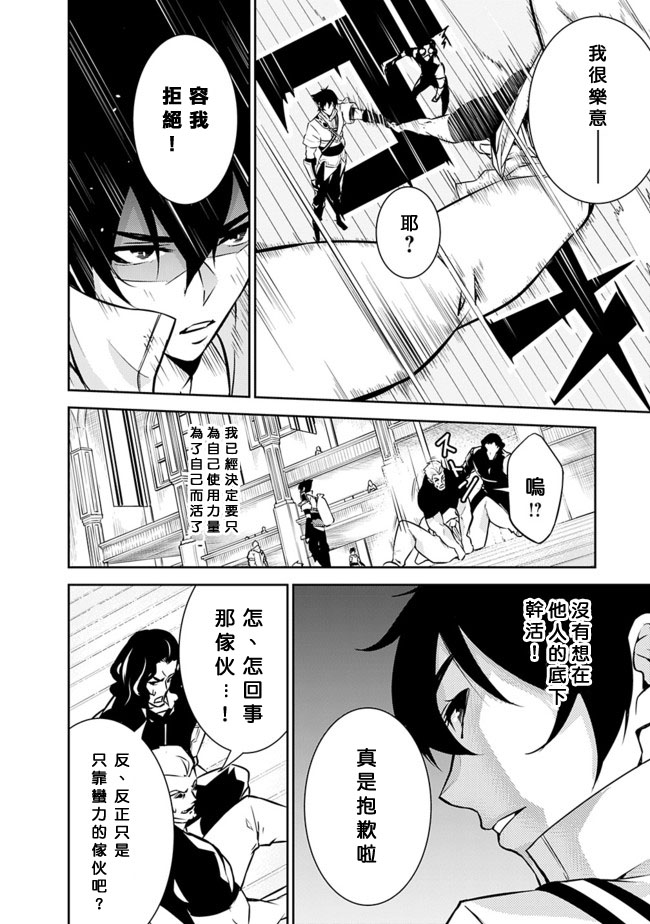 最强之人转生成F级冒险者漫画,第7话1图