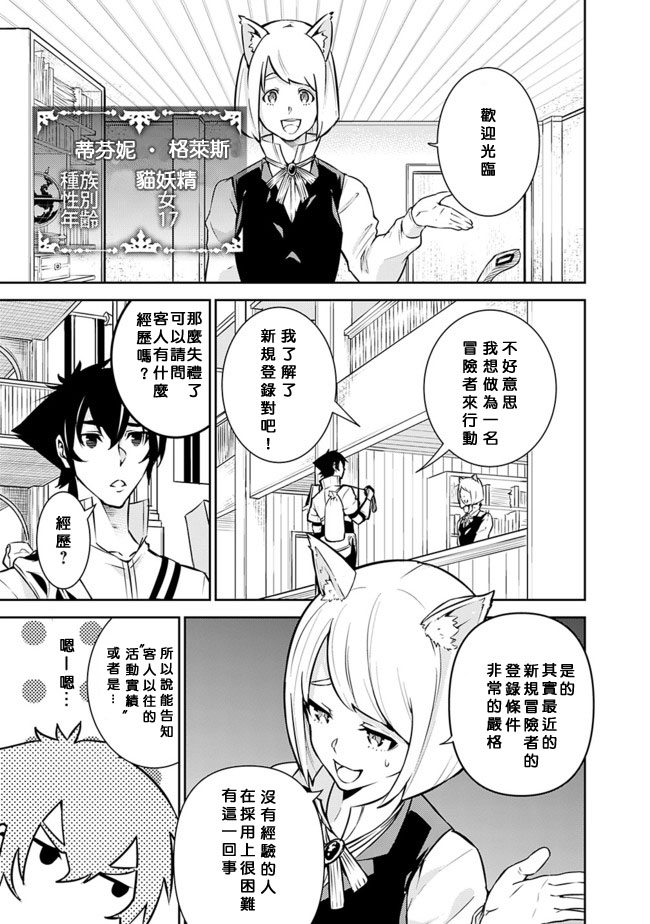 最强之人转生成F级冒险者漫画,第7话2图