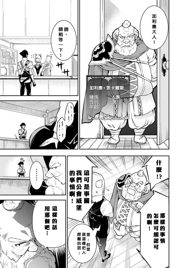 最强之人转生成F级冒险者漫画,第7话4图