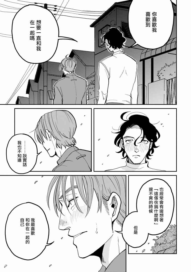 无论疾病、还是健康漫画,第3话4图