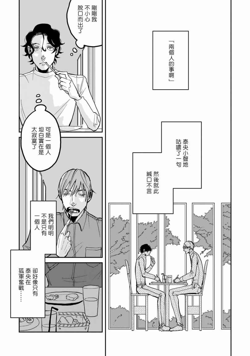 无论疾病、还是健康漫画,第3话3图