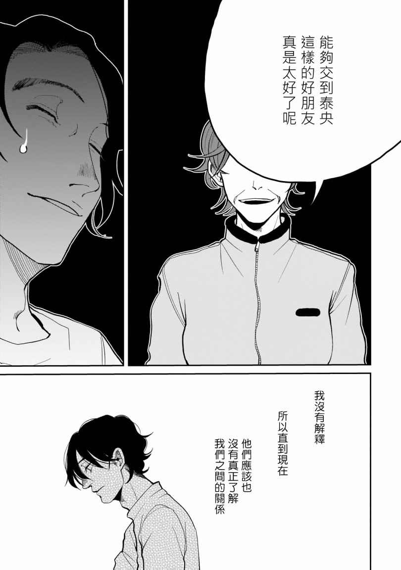 无论疾病、还是健康漫画,第3话5图