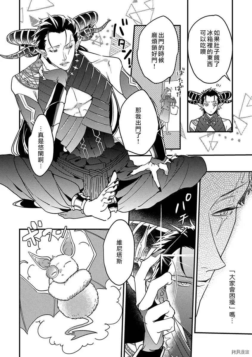 转生之后我被魔王溺爱了漫画,第2话3图