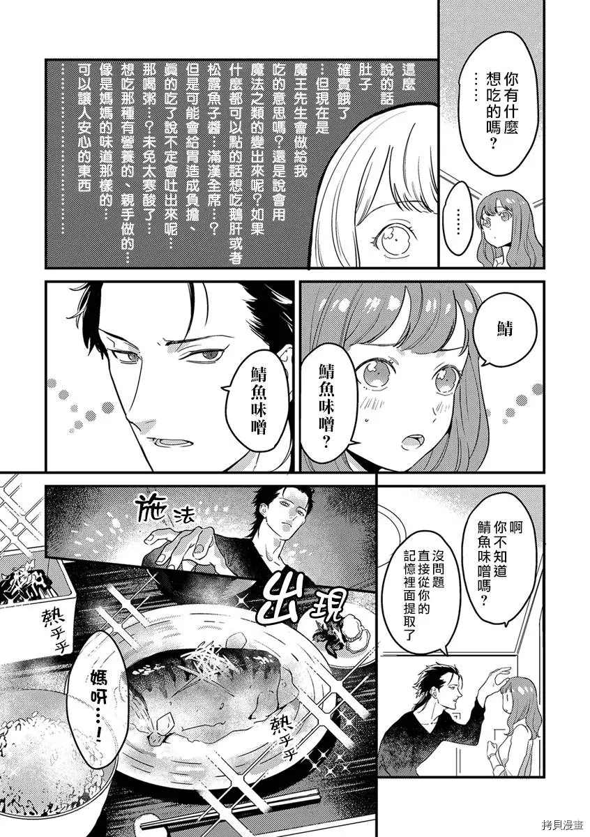 转生之后我被魔王溺爱了漫画,第2话3图