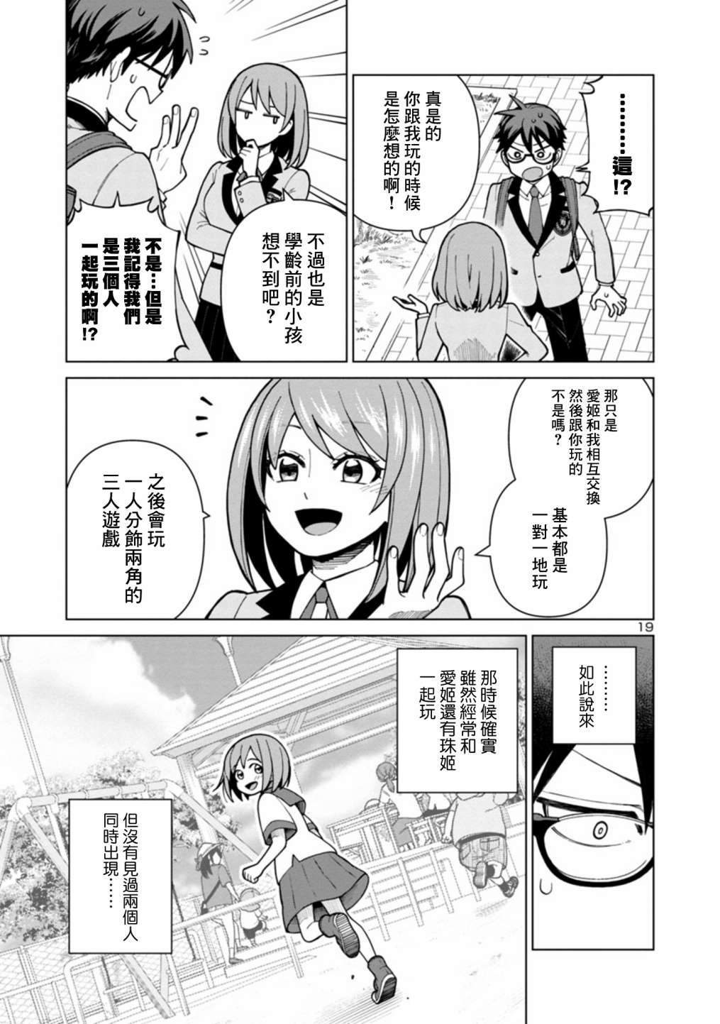 即便如此也希望你能幸福漫画,第1话4图