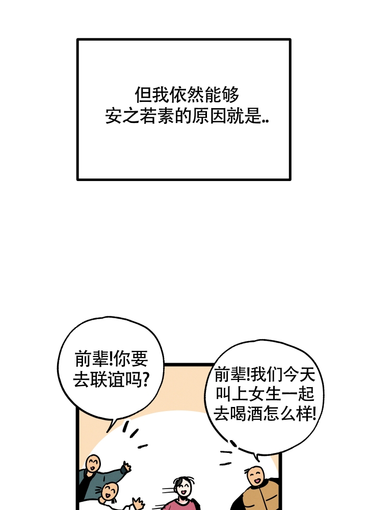 初恋情结什么意思漫画,第3话5图