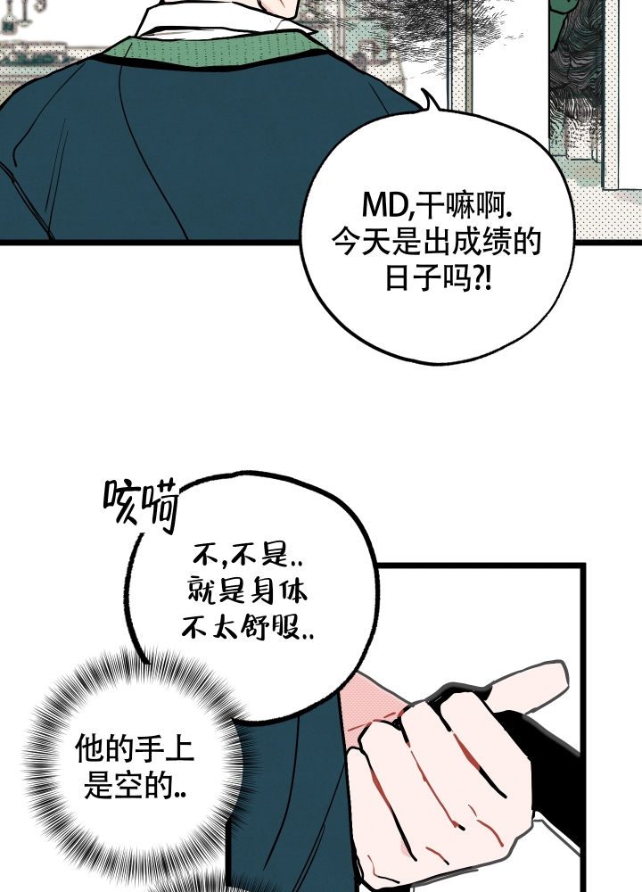 初恋情结怎么放下漫画,第3话2图