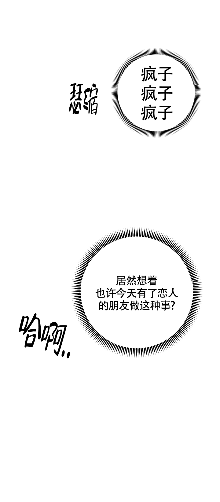 初恋情结怎么放下漫画,第3话3图