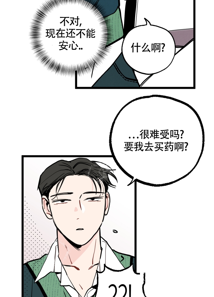 初恋情结怎么放下漫画,第3话3图