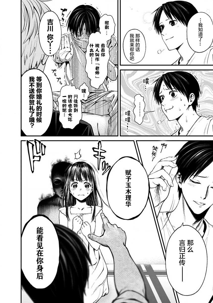 生者的行进 Revenge漫画,第8话5图