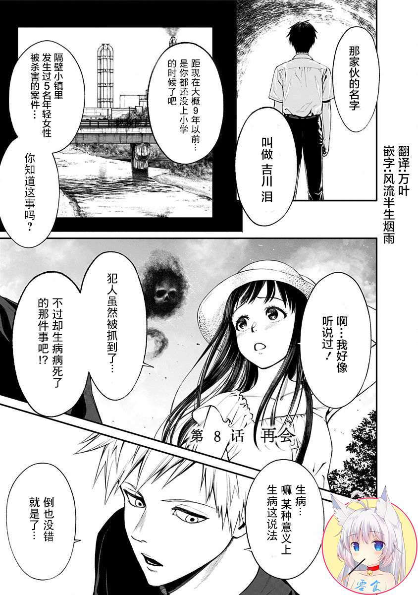 生者的行进 Revenge漫画,第8话1图