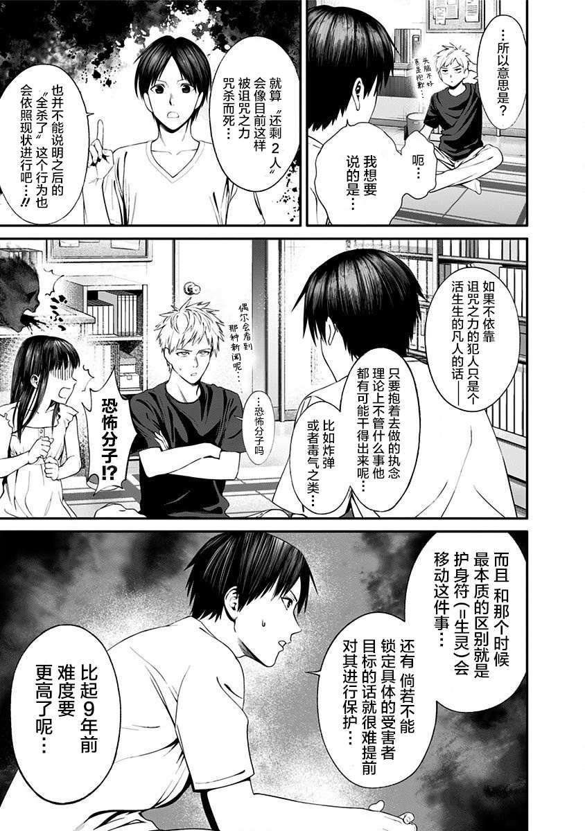 生者的行进 Revenge漫画,第8话2图