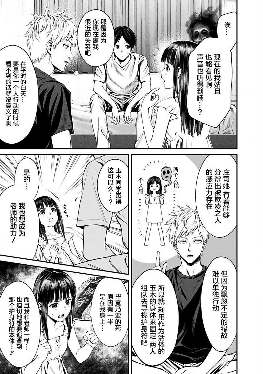 生者的行进 Revenge漫画,第8话4图