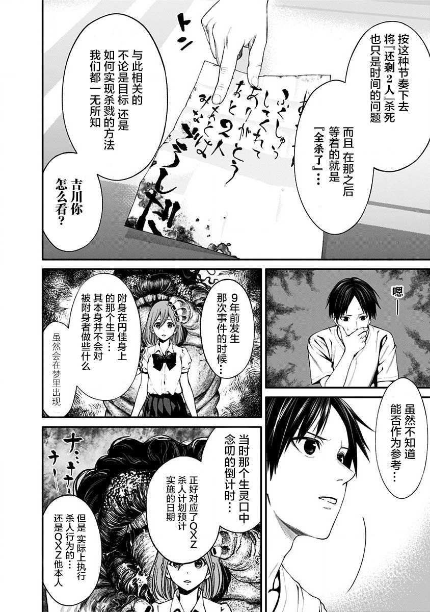 生者的行进 Revenge漫画,第8话1图