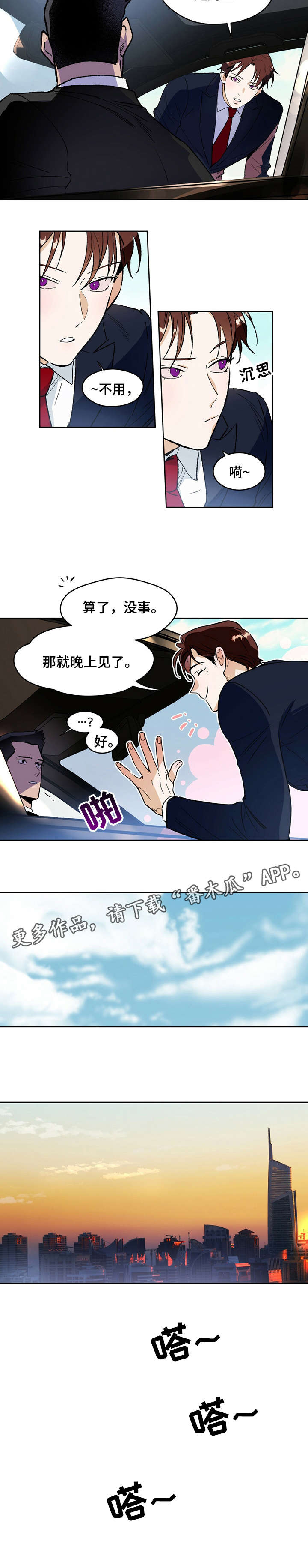 佣兵保镖漫画又叫什么漫画,第5章：晚上见2图