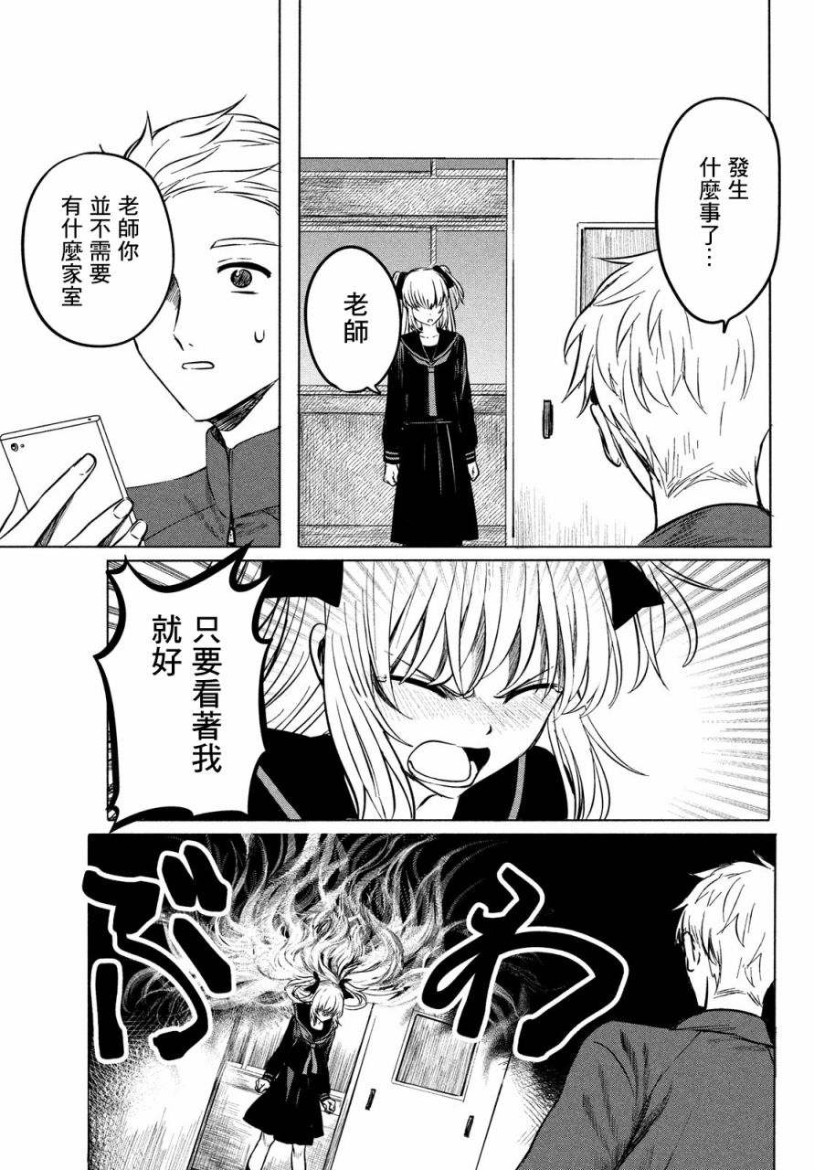 高峰同学漫画,第1话3图