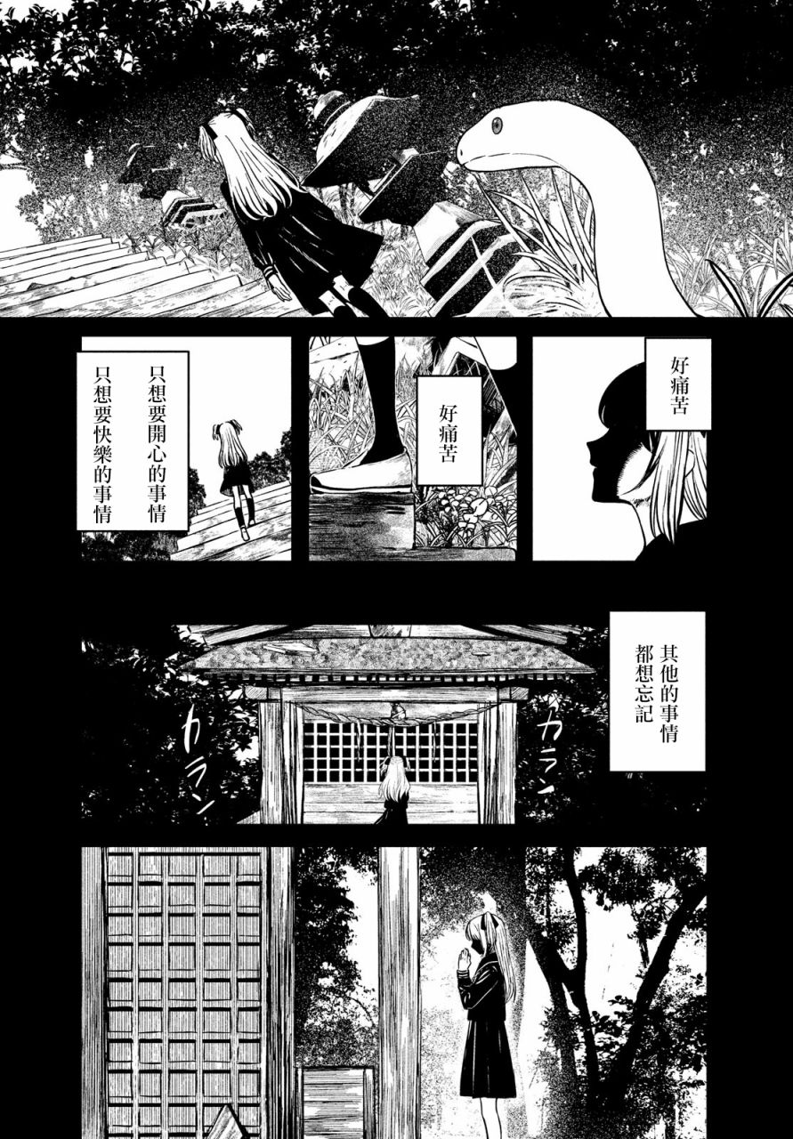 高峰同学漫画,第1话5图