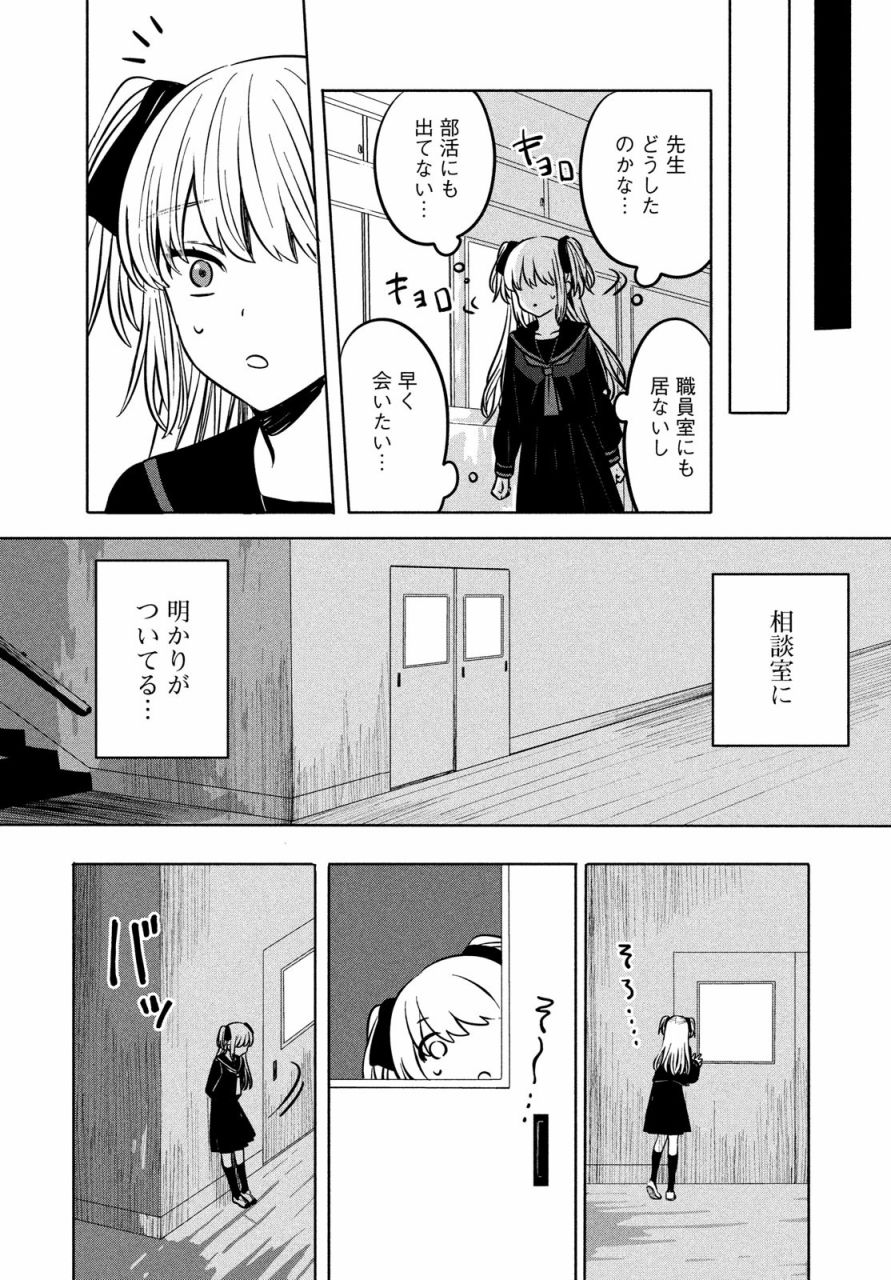 高峰同学漫画,第1话2图