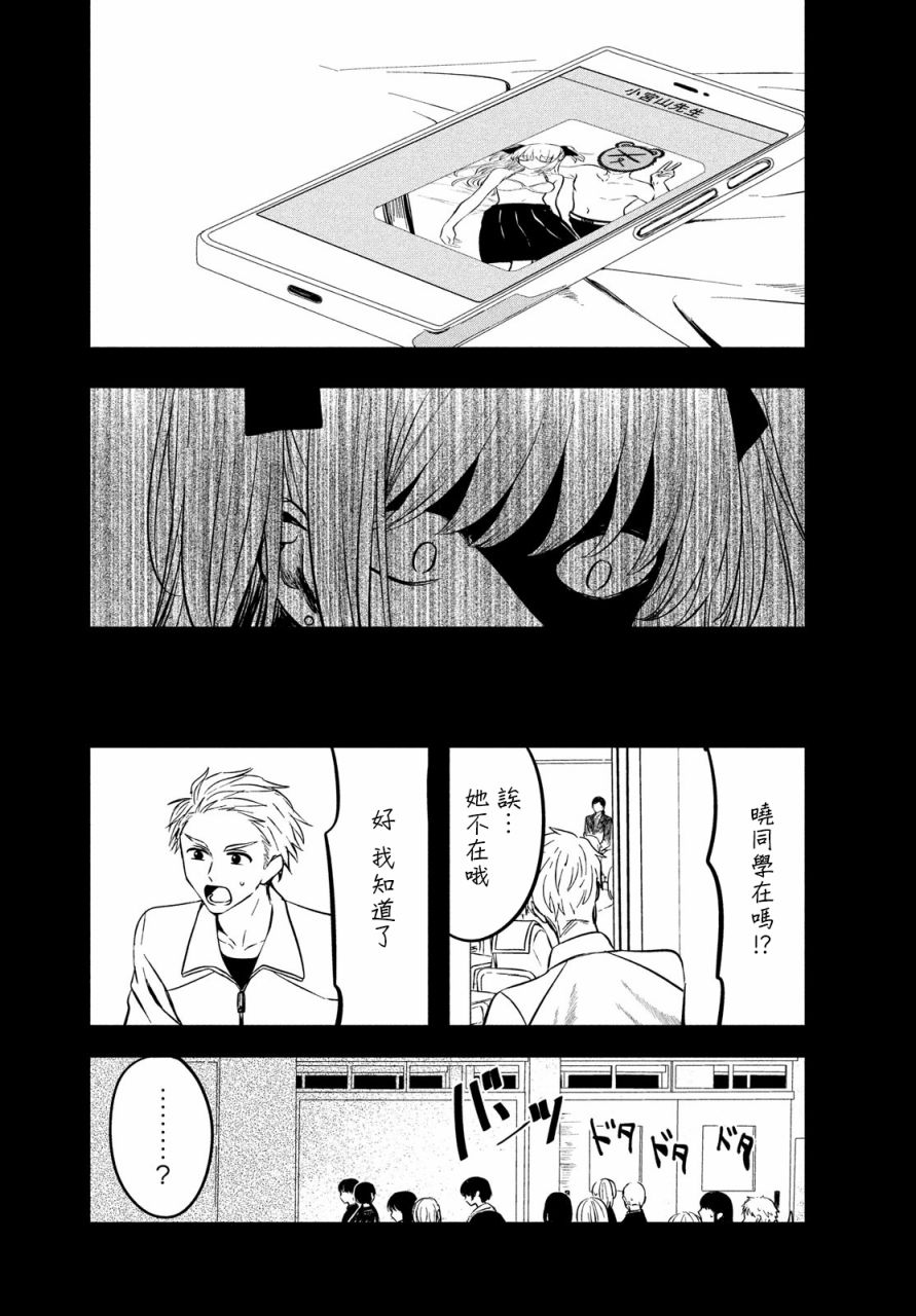 高峰同学漫画,第1话4图