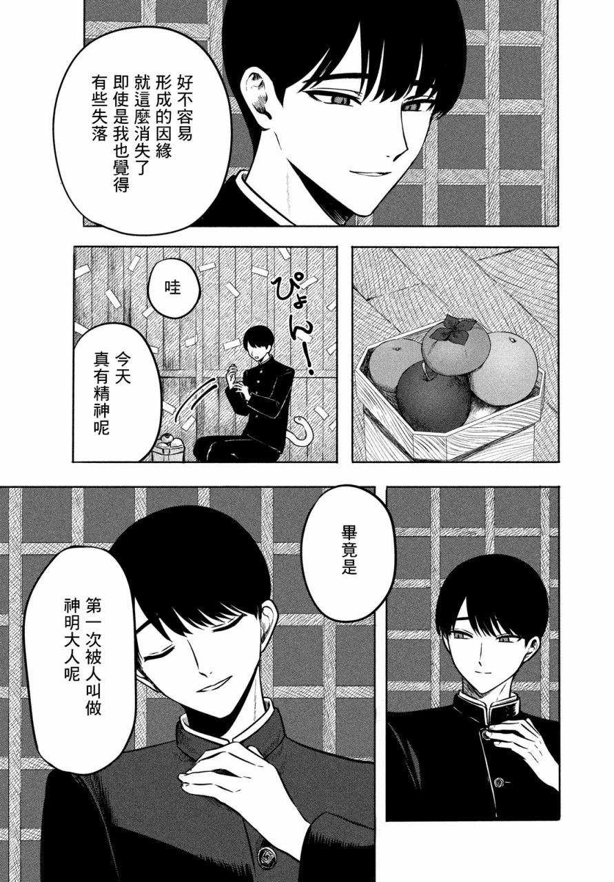 高峰同学漫画,第1话1图