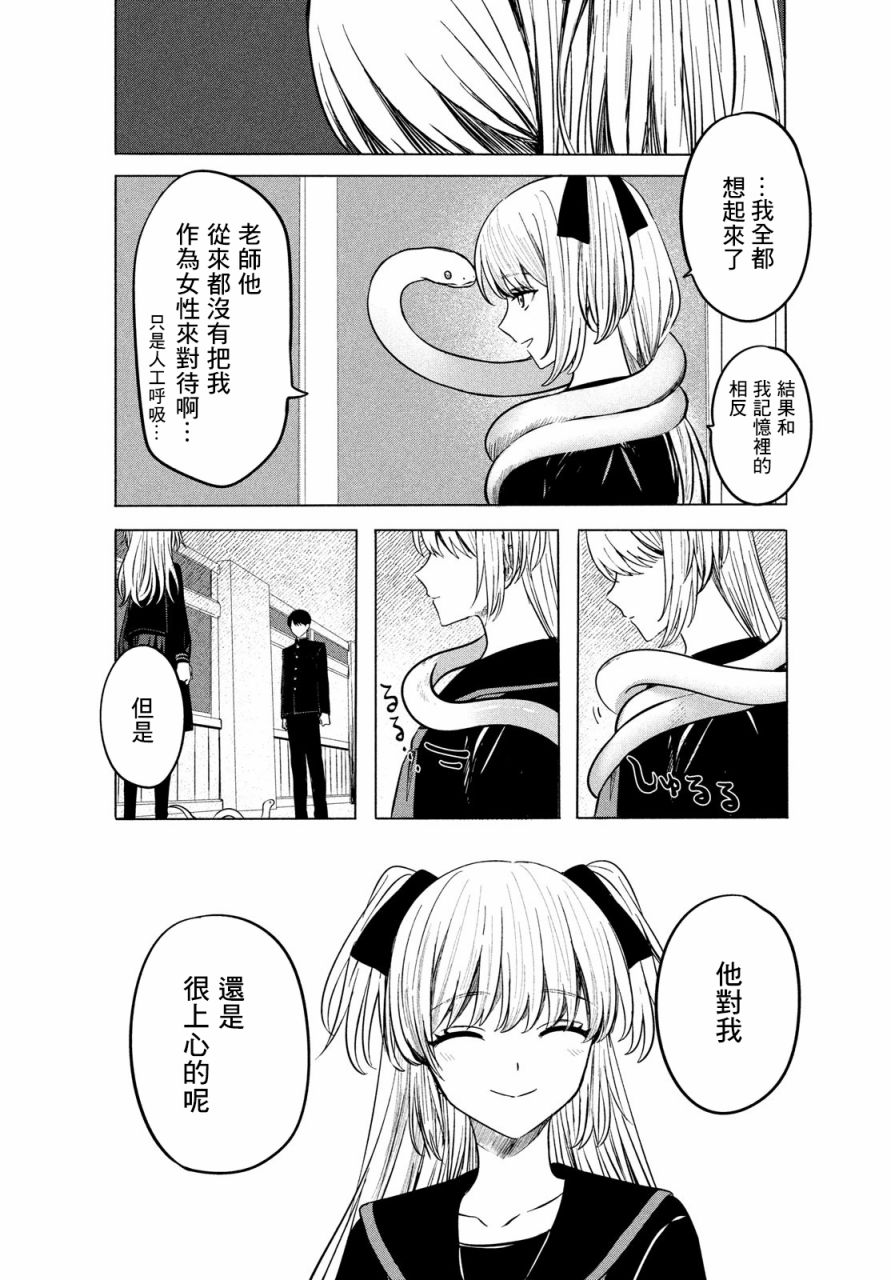 高峰同学漫画,第1话3图