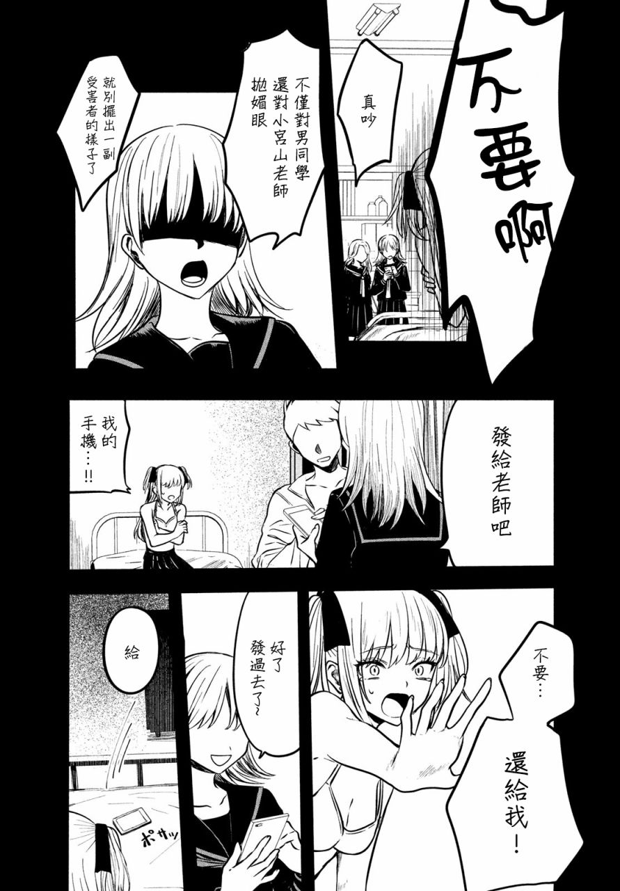 高峰同学漫画,第1话3图