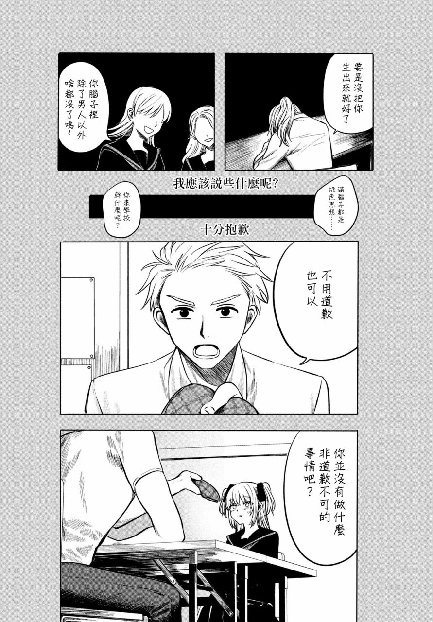 高峰同学漫画,第1话2图