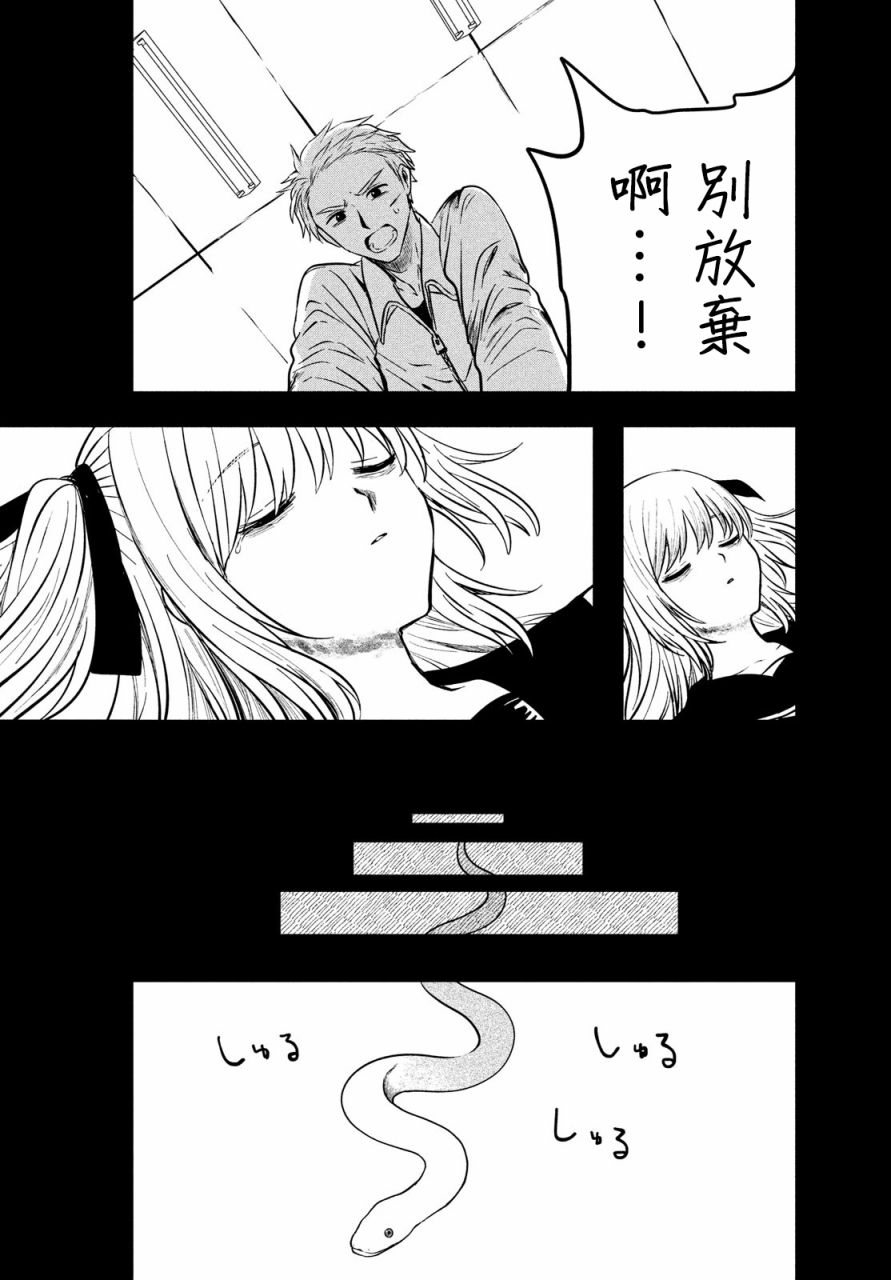 高峰同学漫画,第1话4图