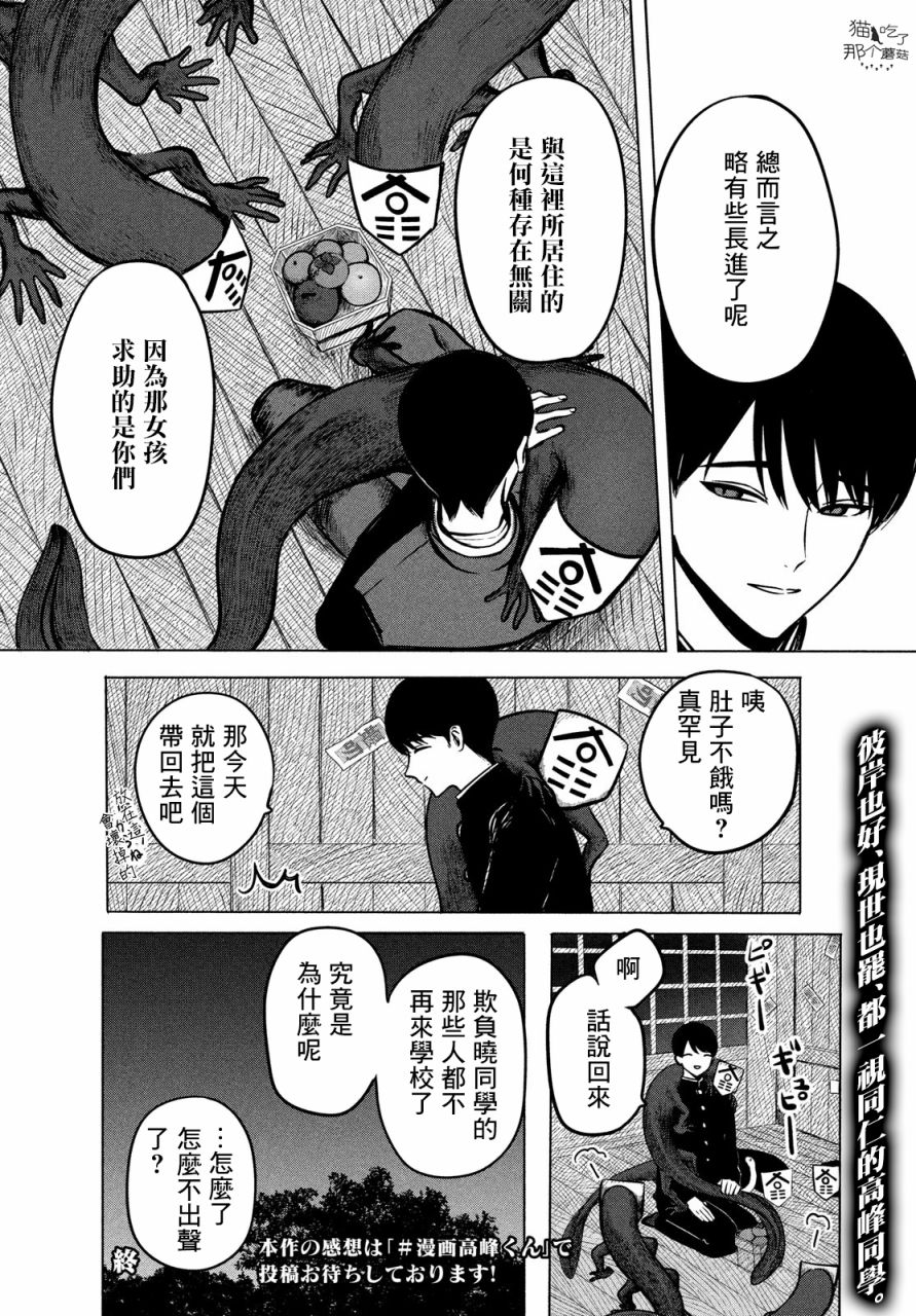 高峰同学漫画,第1话2图