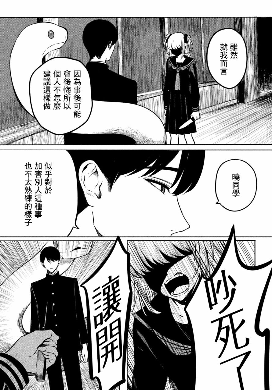 高峰同学漫画,第1话2图