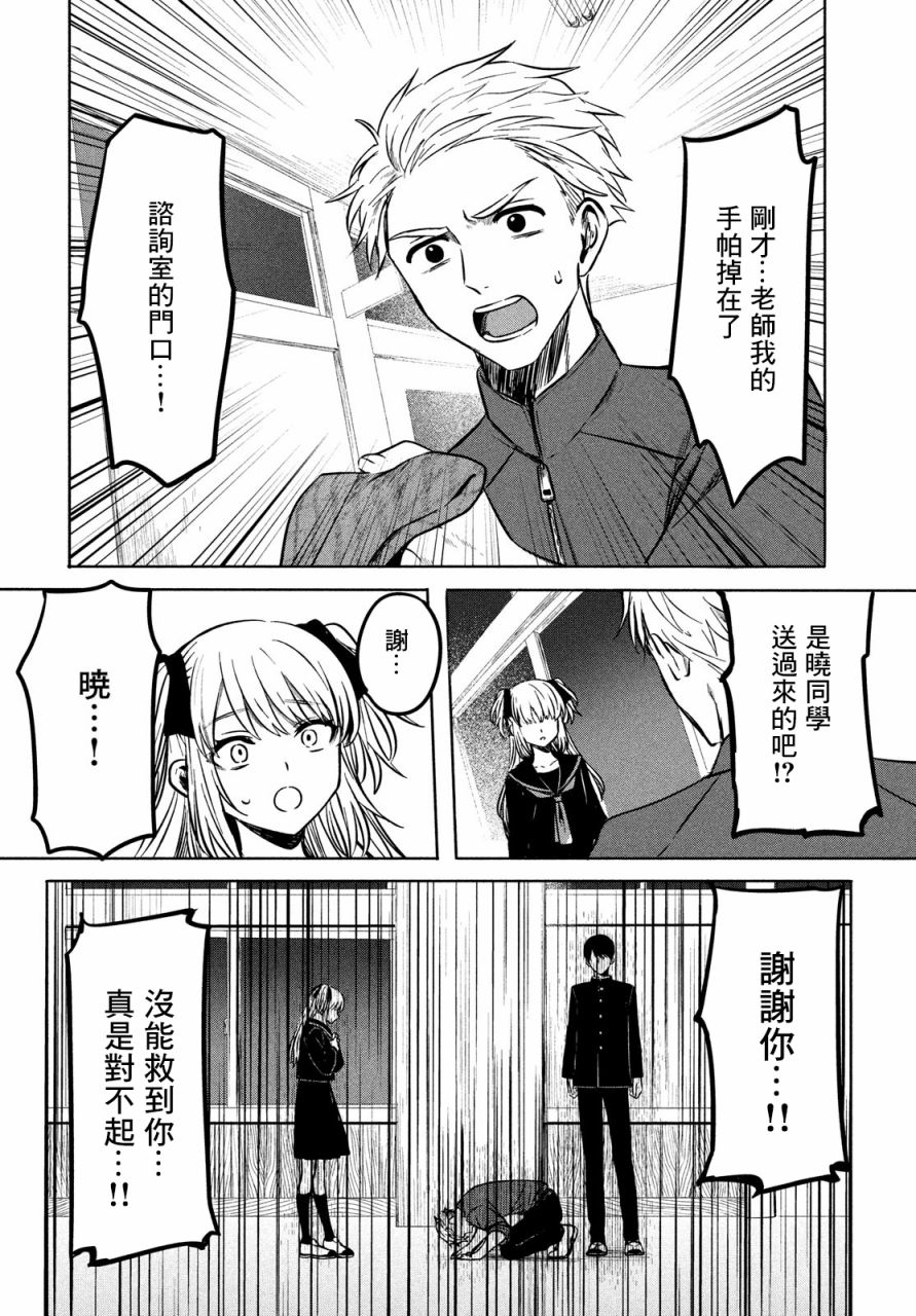 高峰同学漫画,第1话1图