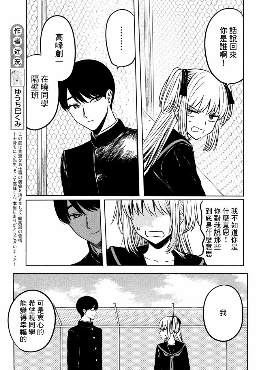 高峰同学漫画,第1话2图