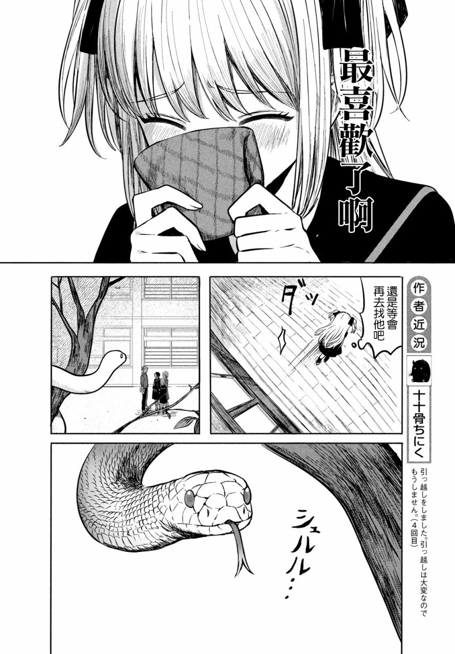 高峰同学漫画,第1话1图