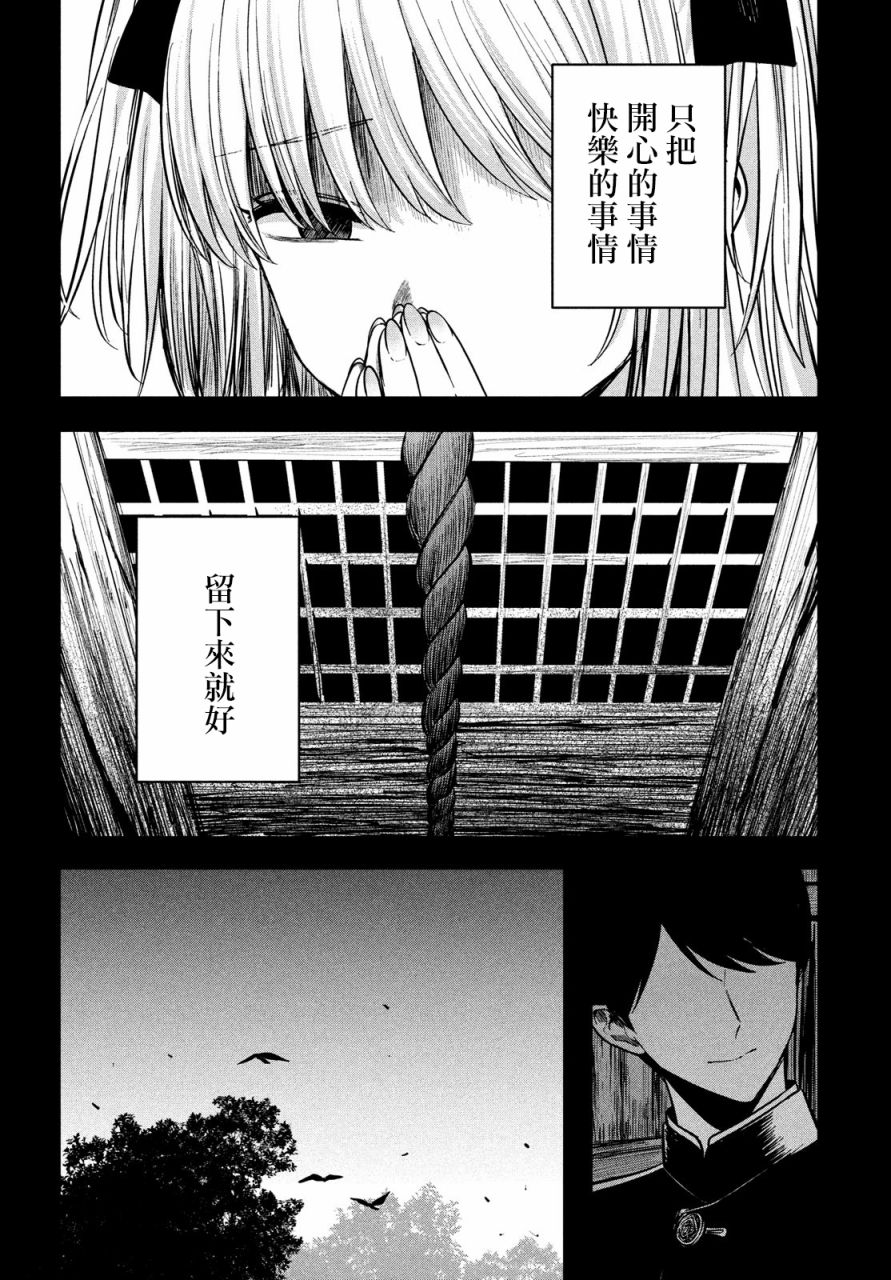 高峰同学漫画,第1话5图