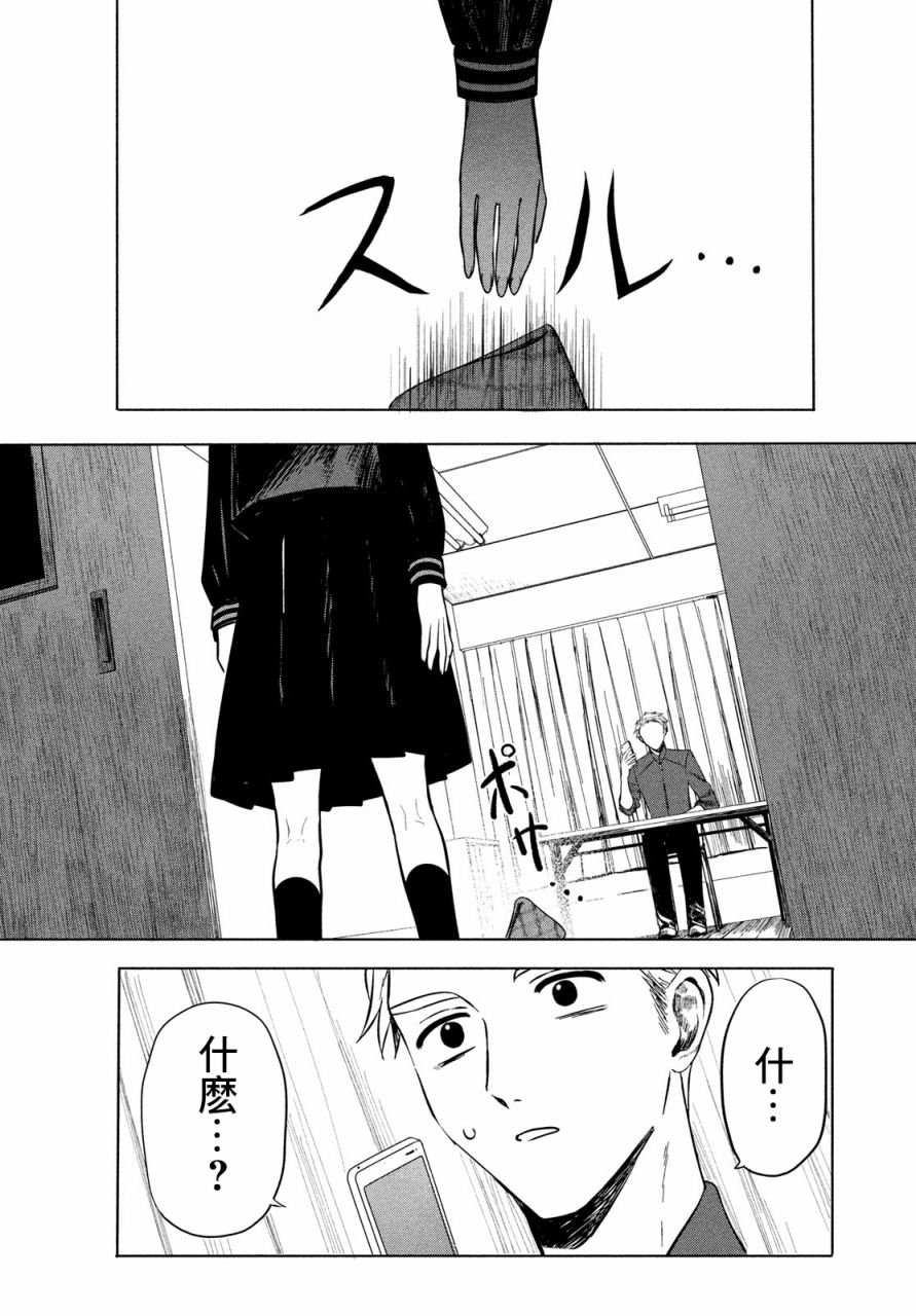 高峰同学漫画,第1话2图