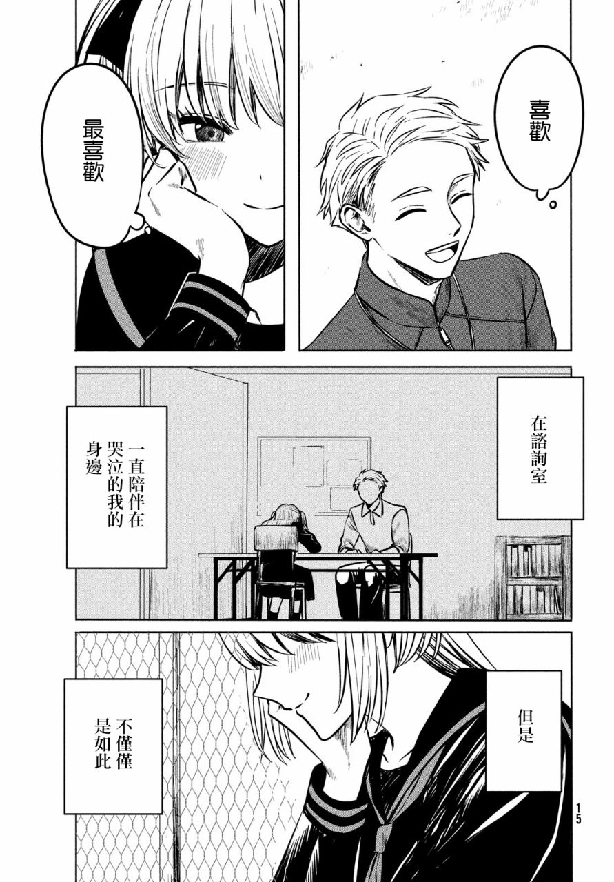 高峰同学漫画,第1话3图