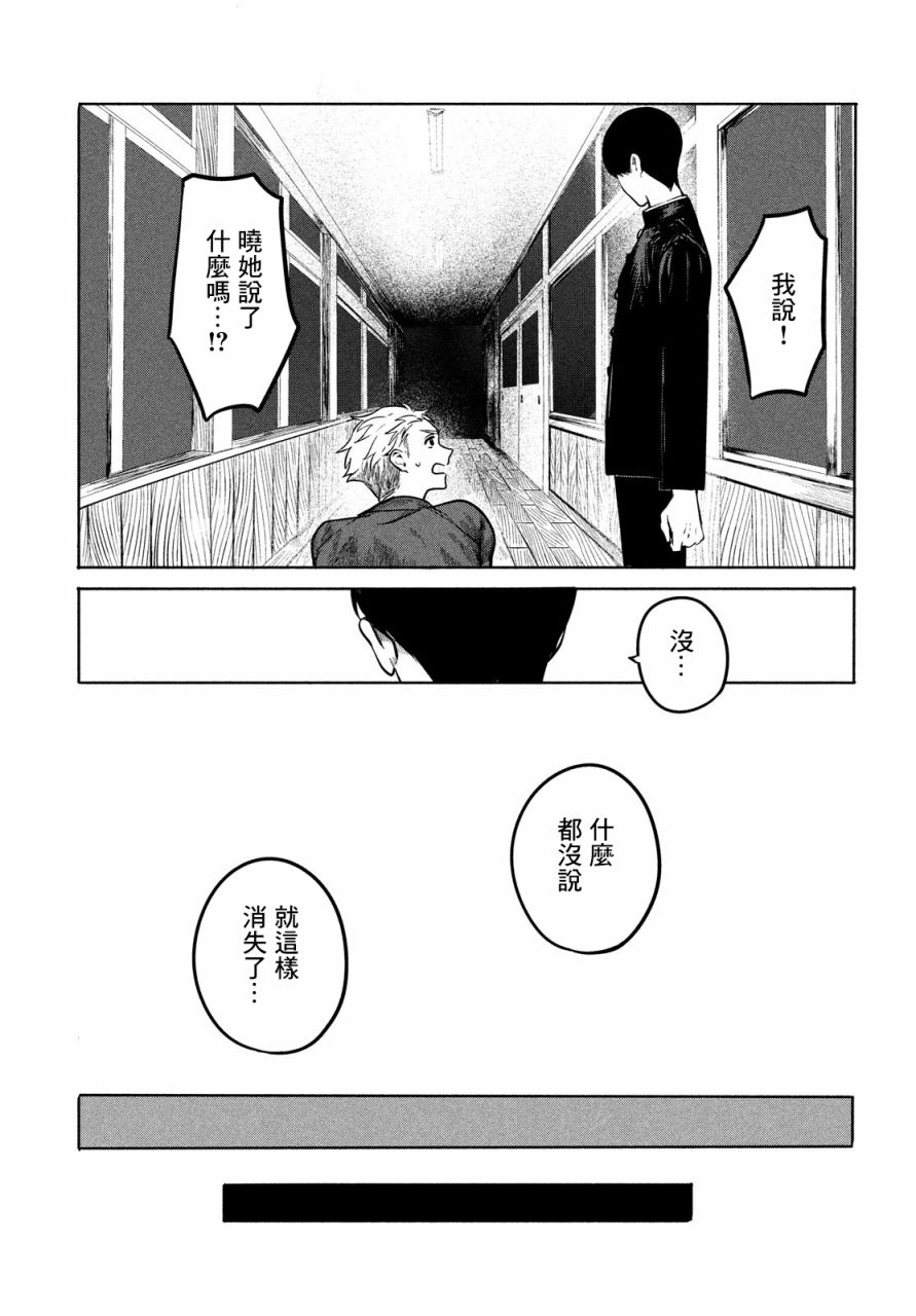 高峰同学漫画,第1话4图