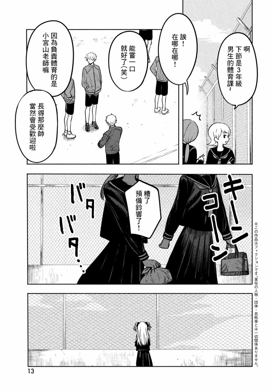 高峰同学漫画,第1话1图