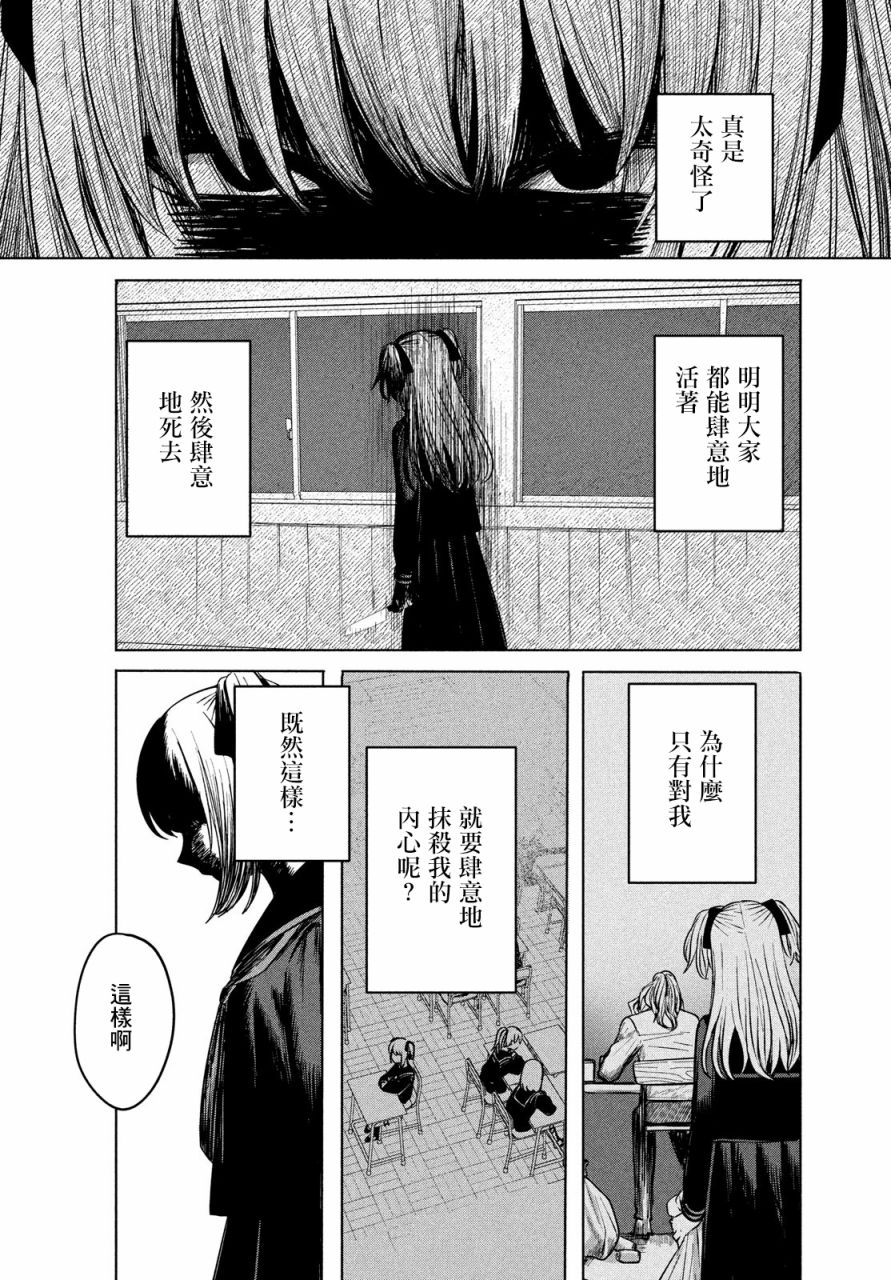 高峰同学漫画,第1话5图