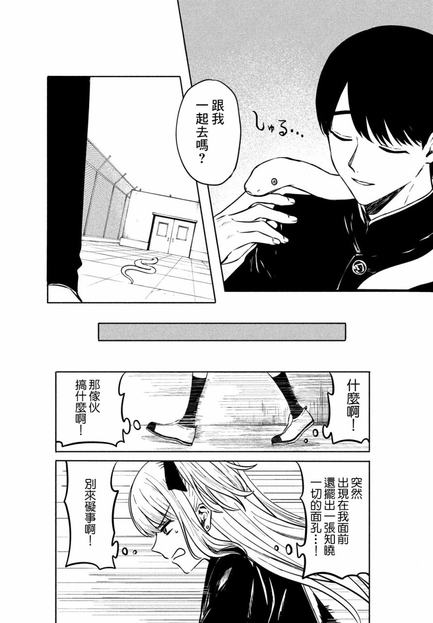 高峰同学漫画,第1话5图