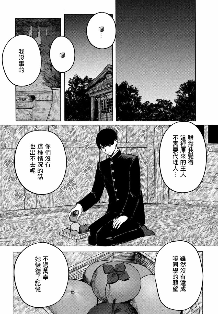 高峰同学漫画,第1话5图