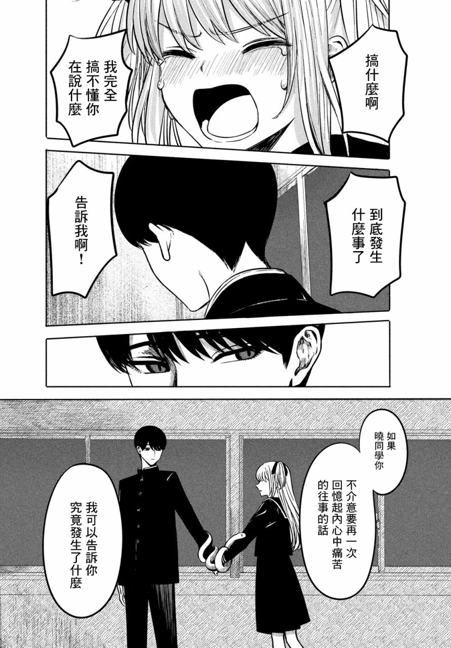 高峰同学漫画,第1话3图