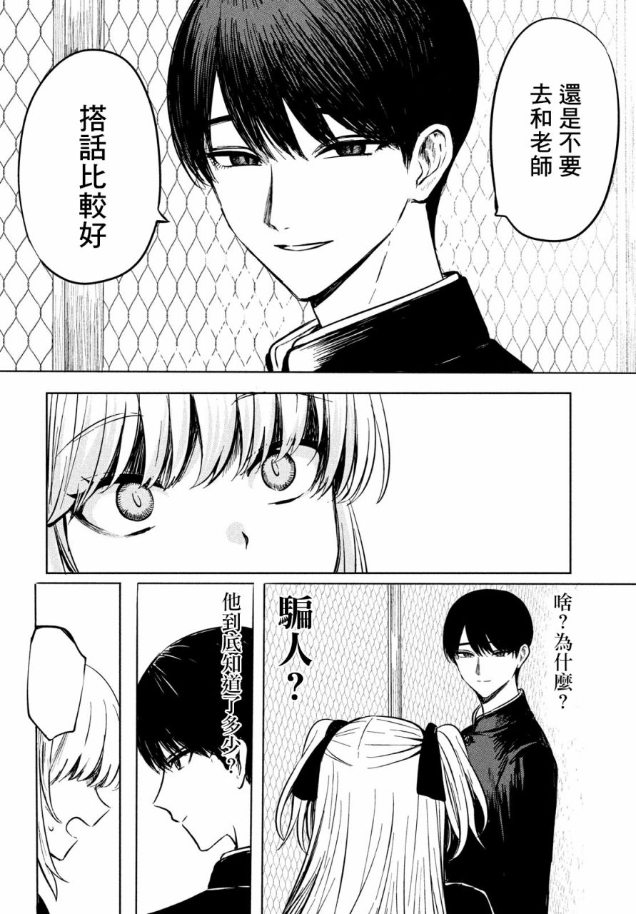 高峰同学漫画,第1话1图