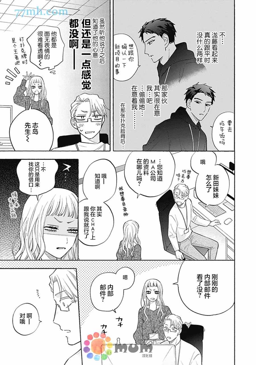 Take your time漫画,第3话4图