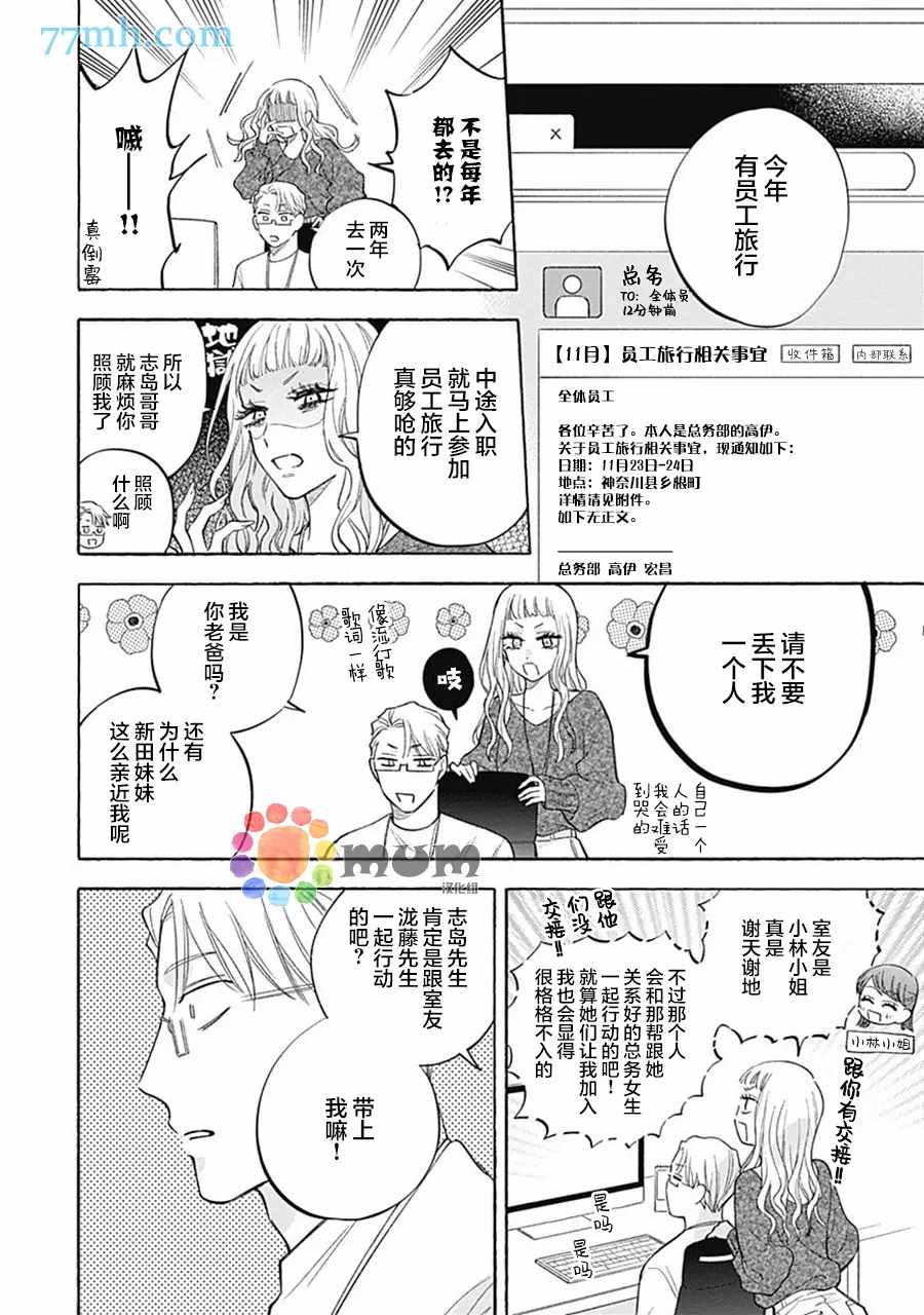 Take your time漫画,第3话5图