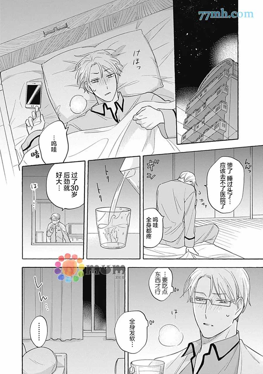 Take your time漫画,第3话1图